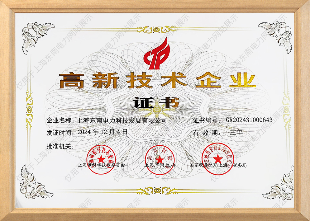 高新技术证书
