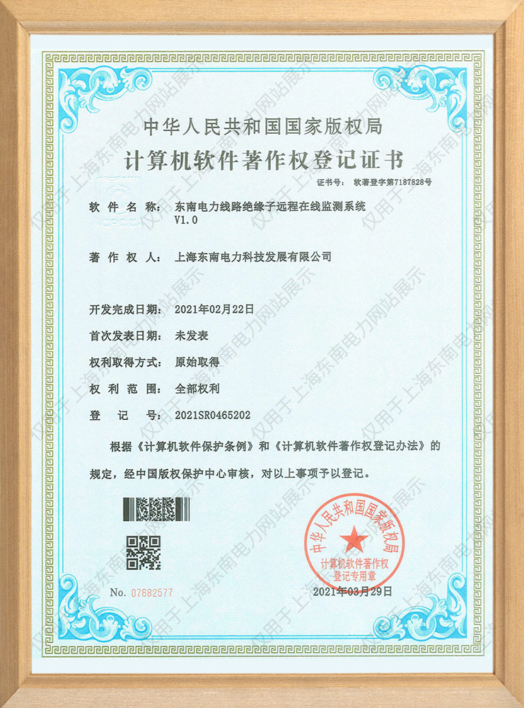 东南电力线路绝缘子远程在线监测系统