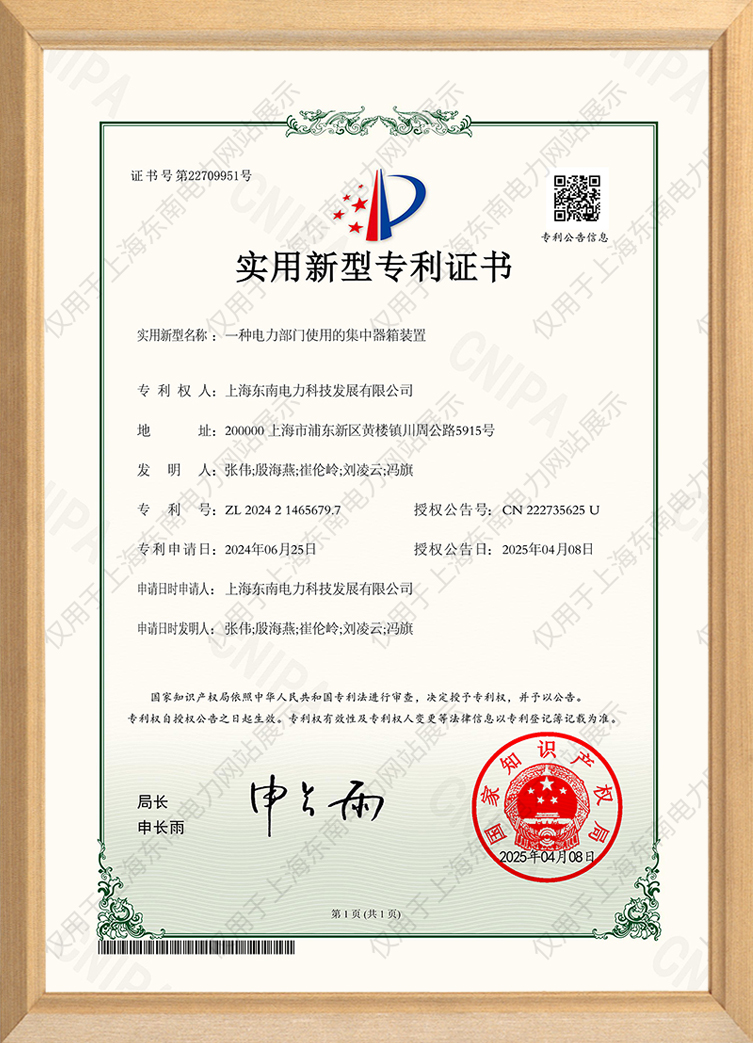 一种电力部门使用的集中器箱装置