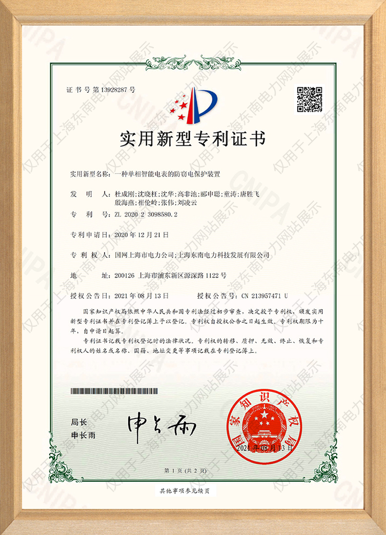 一种单相智能电表的防窃电保护罩