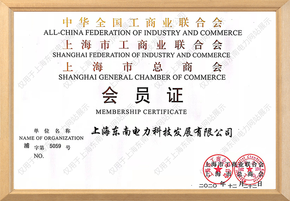 上海市总商会证书
