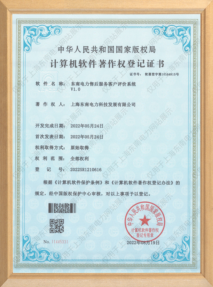东南电力售后服务客户评价系统
