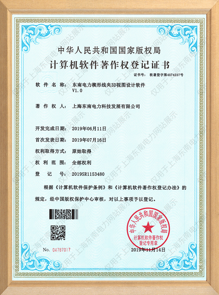 东南电力楔形线夹3D视图设计软件