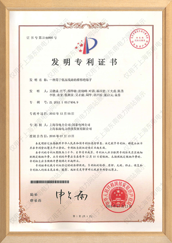 一种用于低压线路的棒形绝缘子